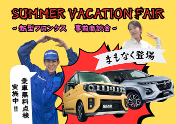 SUMMER VACATION FAIR ８/１７(土）～８/１９(月)